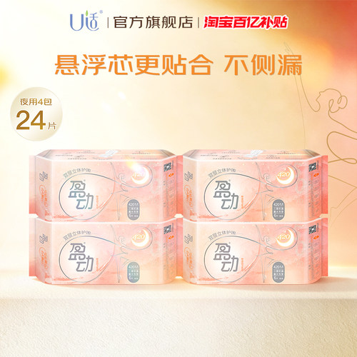 U适盈动卫生巾轻柔悬浮瞬吸