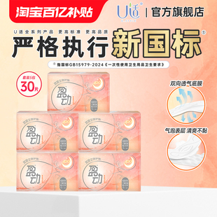 U适盈动新国标敏感肌卫生巾轻柔悬浮棉芯瞬吸透气夜用420mm