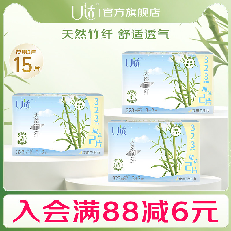 u适加长夜用竹纤防漏卫生巾