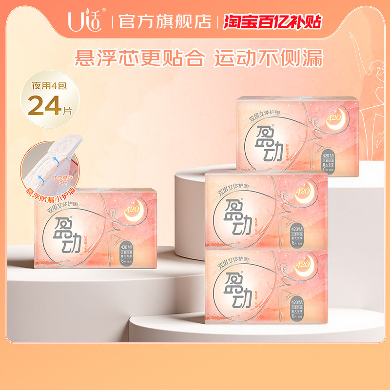 U适盈动卫生巾轻柔悬浮瞬吸