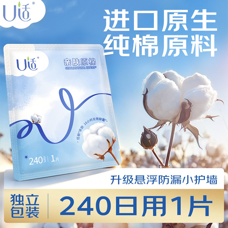 U适纯棉亲肤低敏日用卫生巾