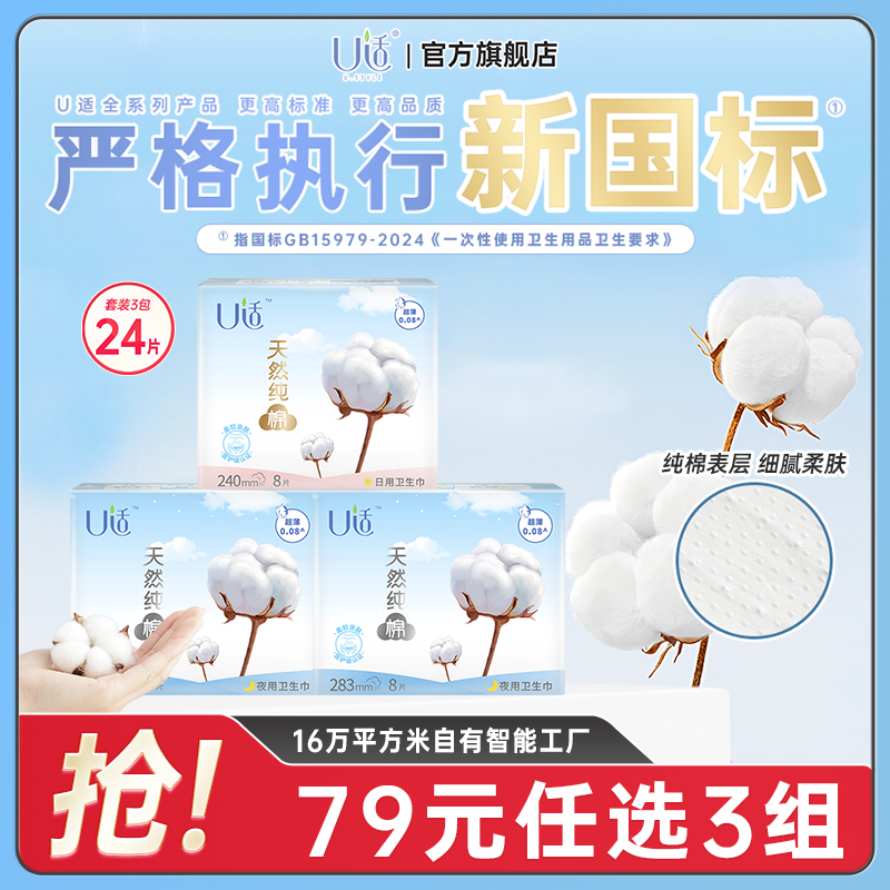 天然纯棉夜用组合套装整箱卫生巾