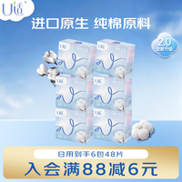 【第3套0元】U适卫生巾天然纯棉亲肤柔软透气日夜姨妈巾学生囤货