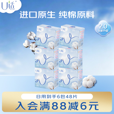 【第3套0元】U适卫生巾天然纯棉亲肤柔软透气日夜姨妈巾学生囤货