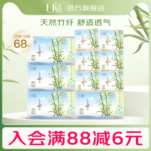 U适卫生巾竹纤维日夜用