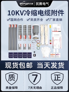 室内10Kv高压冷缩电缆端子三芯电力电缆头绝缘套管附件中间接头