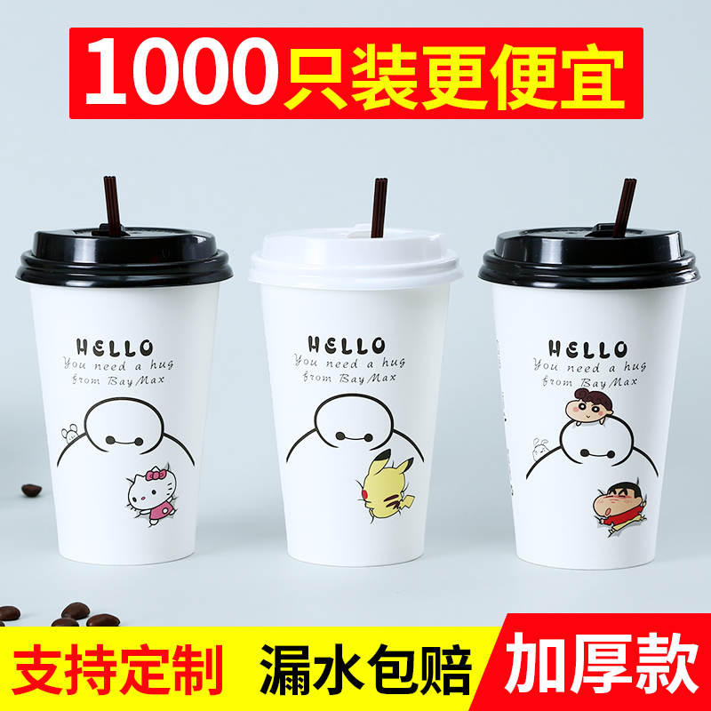 一次性带盖加厚奶茶外卖纸杯