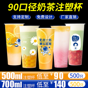 90口径磨砂注塑杯700ml奶茶杯商用一次性带盖500塑料冷饮杯子定制