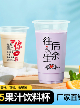 95口径一次性奶茶杯商用500塑料杯700ml装果汁饮料杯子带盖豆浆杯