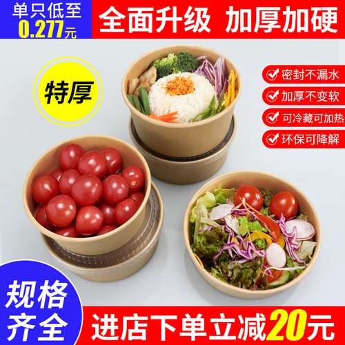 牛皮纸打包盒一次性纸碗圆形带盖