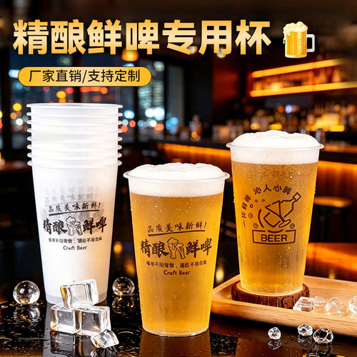 一次性精酿鲜啤专用杯加厚防漏塑料杯500ml厂家直销支持定制