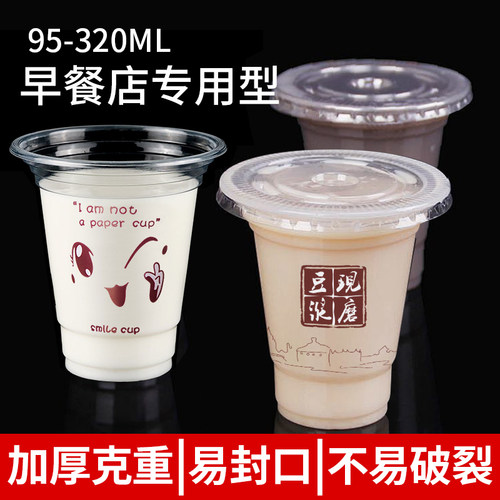 320ML一次性塑料杯豆浆杯可封口饮料杯果汁透明95口径奶茶杯商用