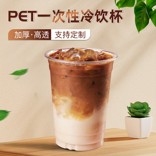 98口径pet冷饮杯一次性奶茶杯咖啡杯透明饮料柠檬茶杯子打包商用