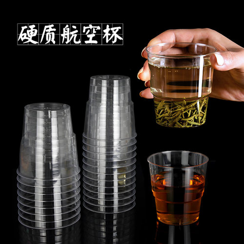 航空杯一次性硬质塑料杯子待客泡茶水杯食品级加厚太空杯酒杯饮料