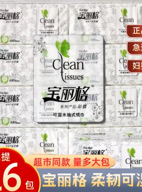 Baolige宝丽格彩蝶2提16包抽取式纸巾可湿水加厚大包抽纸