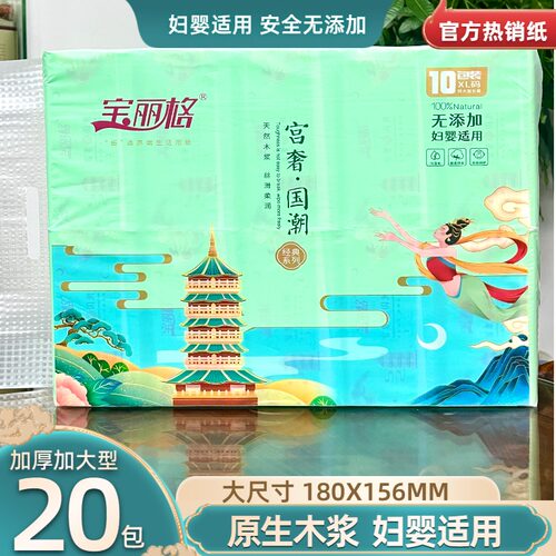 宝丽格抽纸20包印花大包可湿水