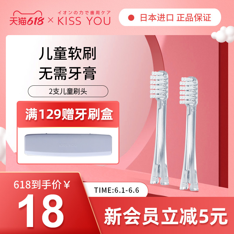 日本原装进口KISS YOU负离子儿童用牙刷替换刷头2支（ 0-7岁用）在类目 洗护清洁剂/卫生巾/纸/香薰, 洗发沐浴/个人清洁, 口腔护理, 牙刷/口腔清洁工具中 - 来自Buy2taobao.com提供专业的淘宝代购服务