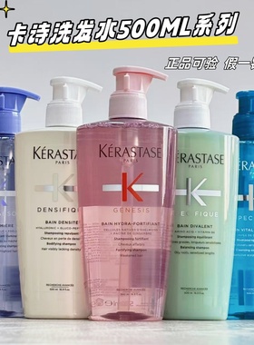 卡诗洗发水500ml白金赋活双重元气姜粉瓶自在黑钻黛丝滋养洗发露