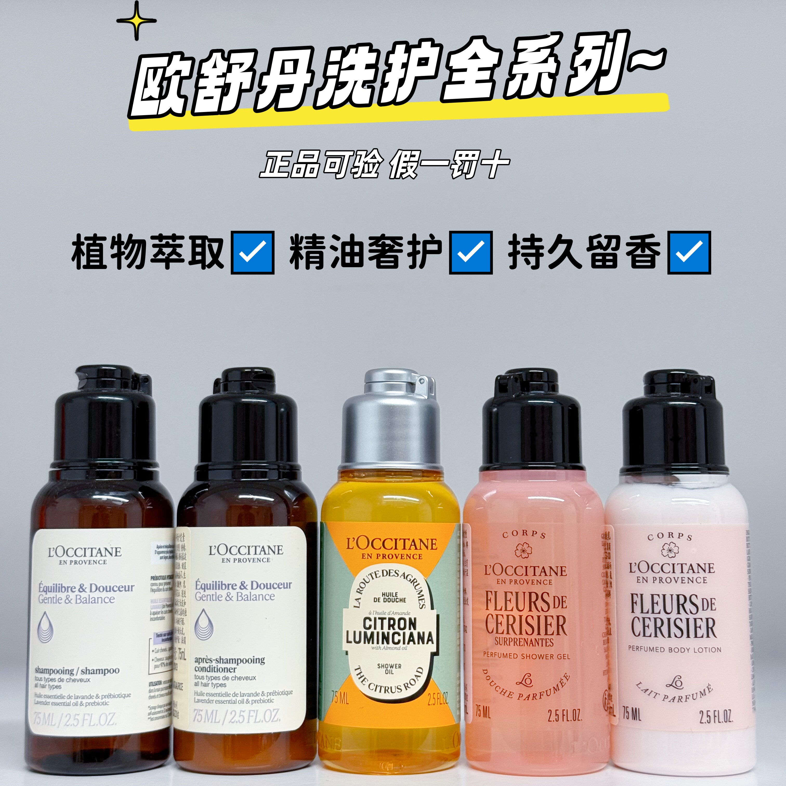 官方正品欧舒丹洗护五件套~