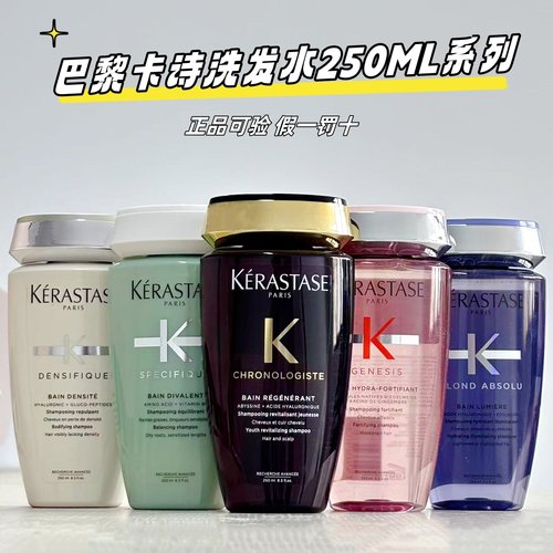 官方正品卡诗洗发水250ML系列