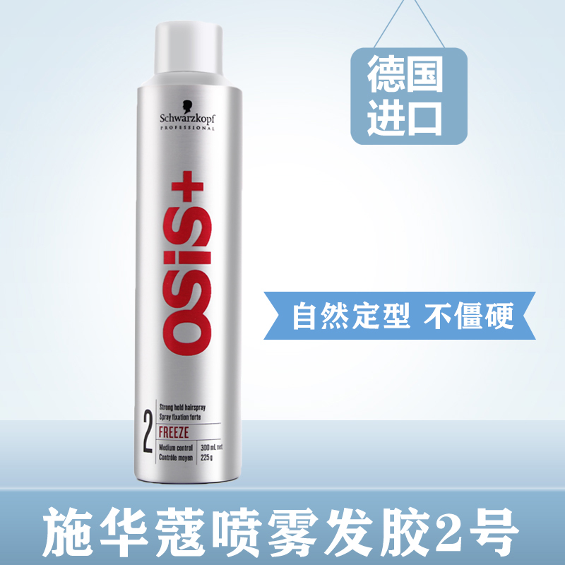 施华蔻专业osis发胶强力持久定型男女清香自然蓬松造型护理干胶