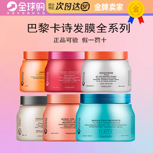 进口卡诗发膜500ML滋养蛋白奥丽柔顺强韧修护固色黑钻鱼子酱护理