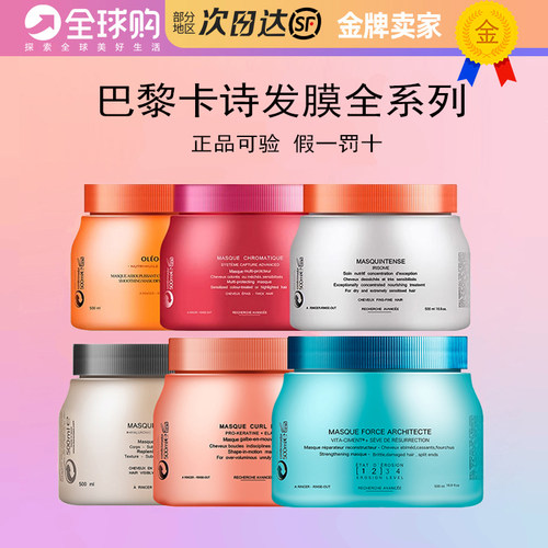 官方正品卡诗发膜系列柔顺滋养