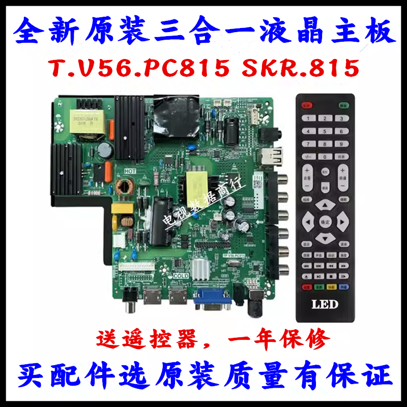 全新原装志高 W5055SG MX3255SG电视主板TP.V56.PC815三合一主板 电子元器件市场 显示屏/LCD液晶屏/LED屏/TFT屏 原图主图