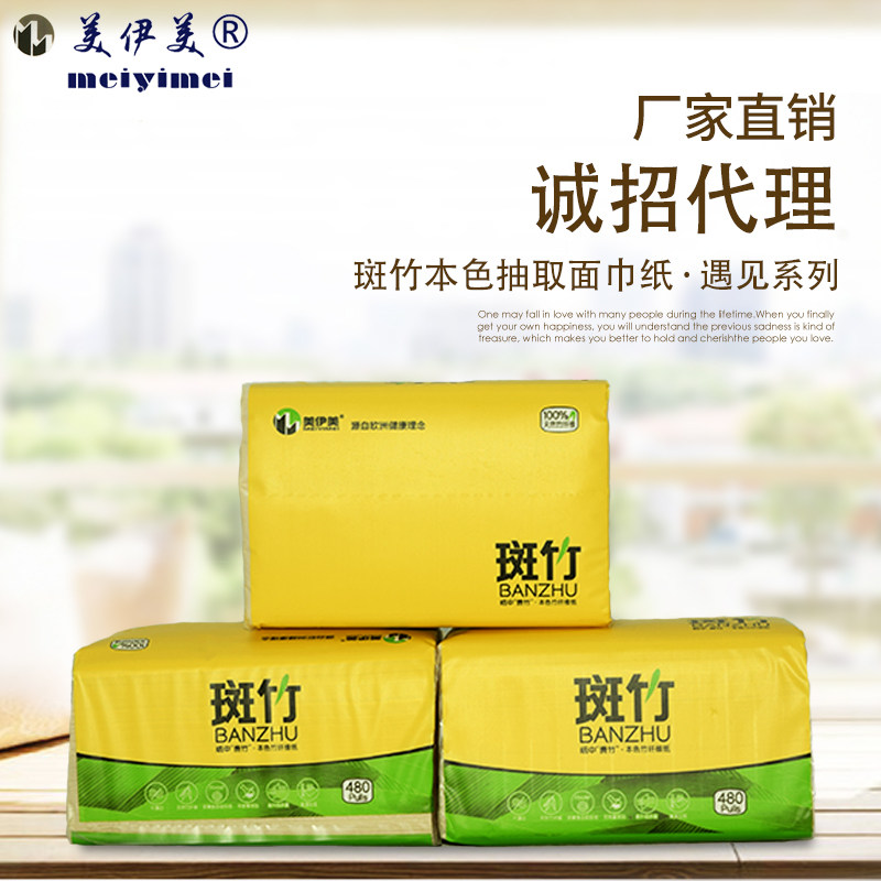 美伊美斑竹本色抽取面巾纸3包卫生纸婴儿纸巾3层餐巾纸抽纸包邮