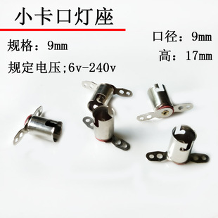 BA9S卡口小灯座双脚双孔实验灯泡卡口灯座灯头长脚