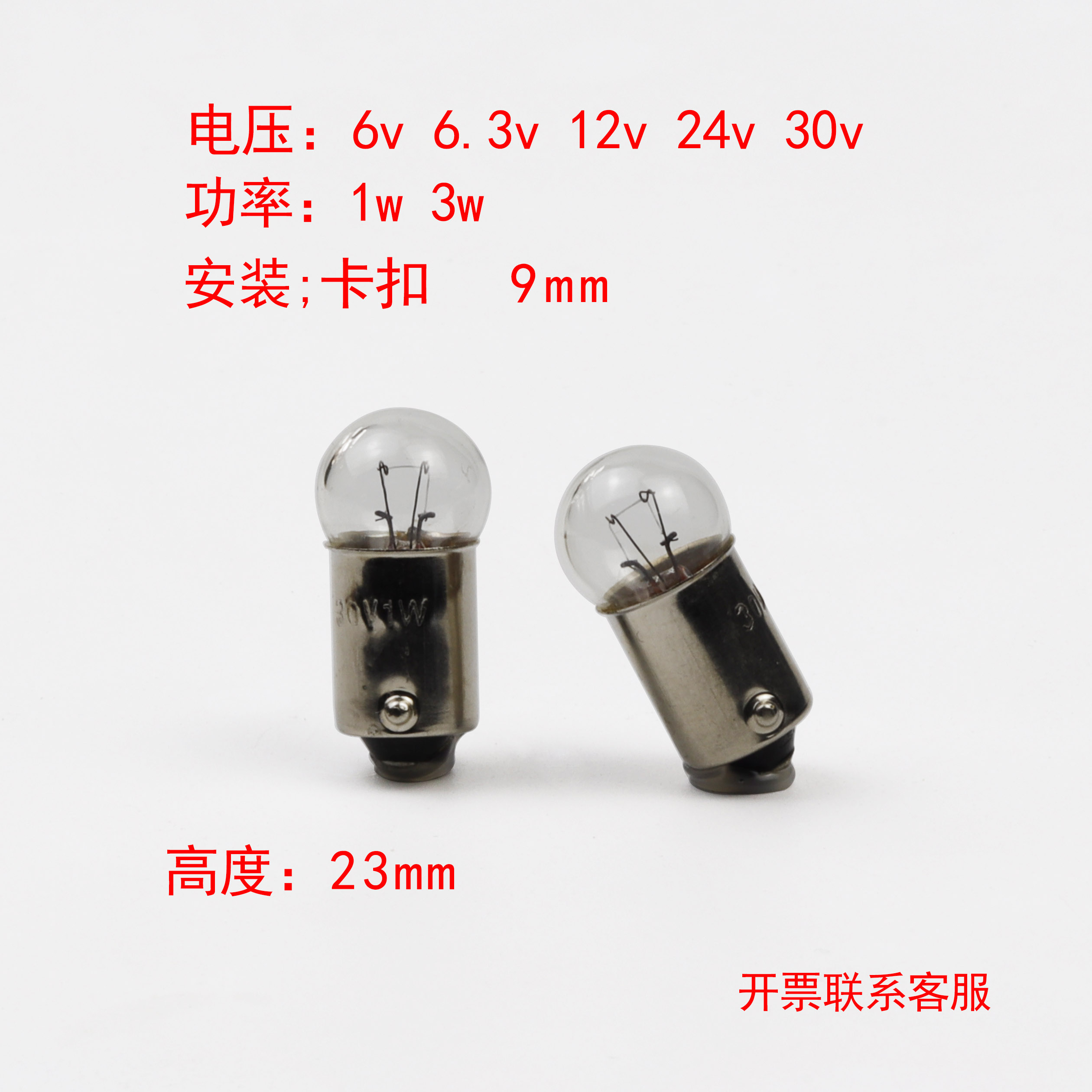 B9圆头卡扣灯泡1.5v2.5v6v12v24v30v1w3w机床设备电箱按钮信号灯