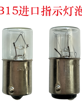 B15卡口指示灯泡机床报警灯220V260v110V140v24V30v5w10W单双触点