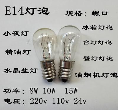冰箱灯泡10W白炽灯e14小螺口15W照明220V抽吸油烟机盐台灯泡