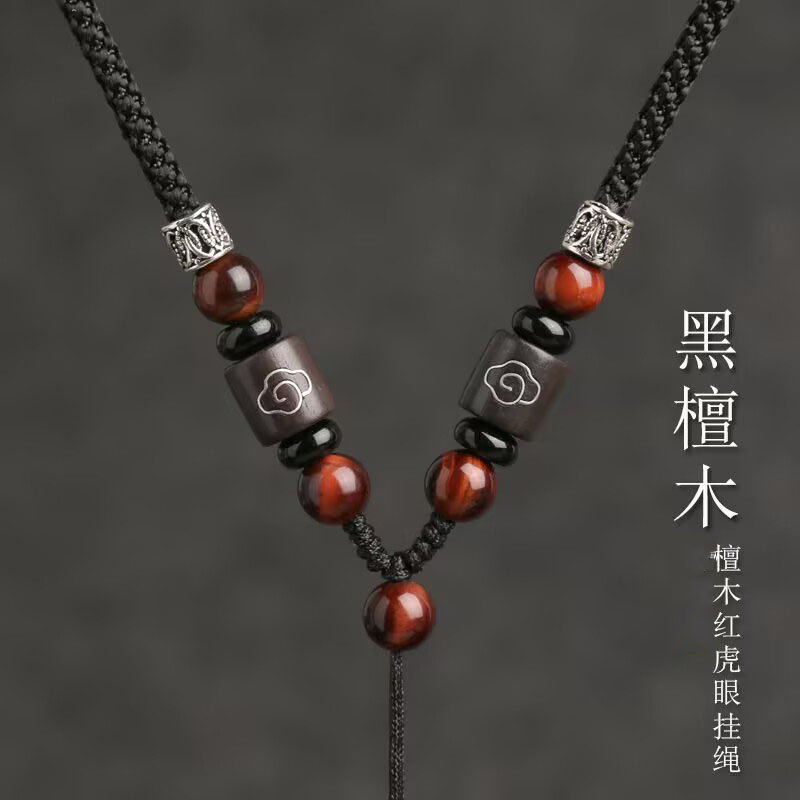 红虎眼黑檀色木制吊坠挂绳男女玉佩玉坠黄金挂坠挂脖百搭绳子
