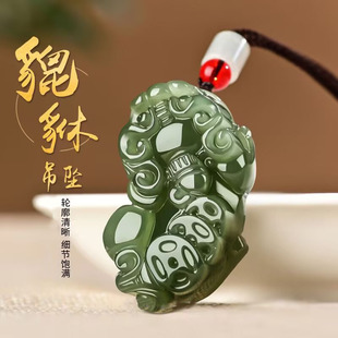 湖水和田色绿色貔貅吊坠挂绳男女挂件玉石雕刻精美平安情侣款项链