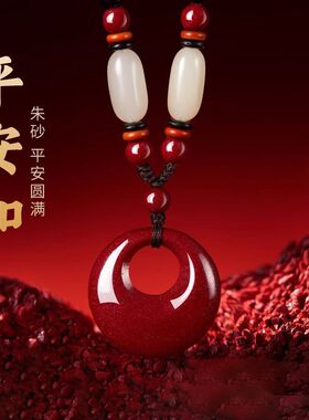 朱砂平安扣挂饰吊坠男女款项坠百搭挂坠配饰平安项链挂件锁骨链