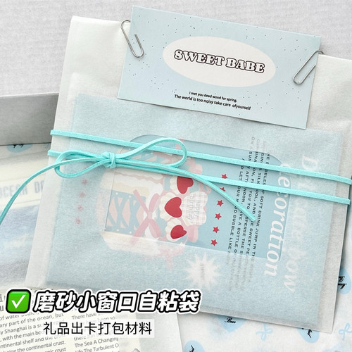 高颜值ins白色开窗自粘袋半透明覆膜包装袋小卡礼物打包出货材料