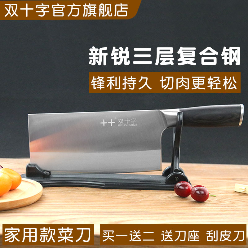 北京双十字锻打中式风切片刀