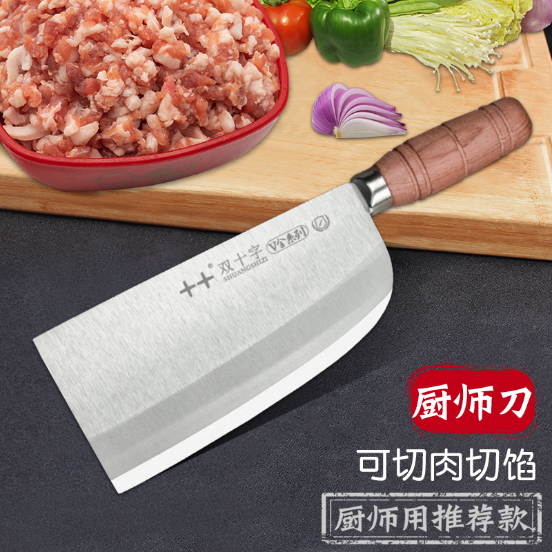 北京双十字王麻子厨师京式斩切刀