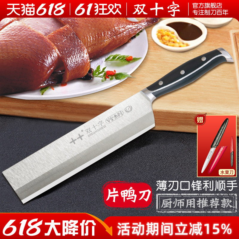 北京双十字片鸭刀烤鸭委推荐用刀V金片鸭刀锋利片皮刀片皮鸭刀