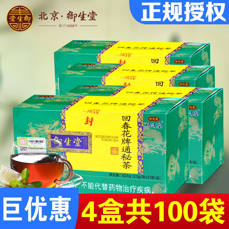 御生堂肠清茶回春花牌通秘便