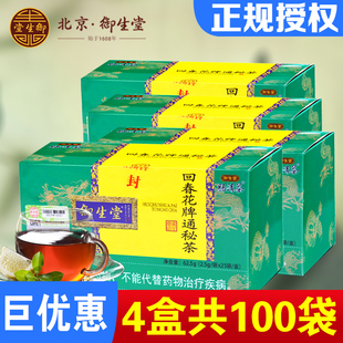 【4盒100袋】御生堂肠清茶回春花牌通秘茶便茶常润茶包邮25年日期