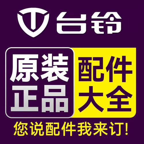 台铃电动车原装全套配件正品塑料配件装饰板挡泥板脚踏板平叉护板