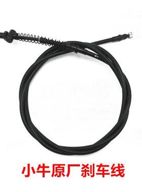 小牛电动车G0/B0/G1/G2/G6T/BM+/U+/G3C/G6/C3原厂前后鼓刹车拉线
