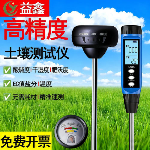 高精度土壤检测仪酸碱度ph值湿度计西瓜盐碱地盐分水肥ec值测试仪
