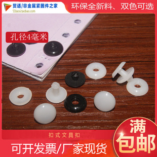 塑料子母钉扣 孔径4mm 塑料铆钉扣 尼龙铆钉 手按铆钉