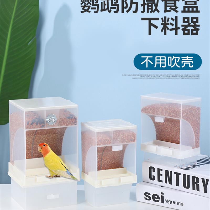 鹦鹉自动喂食器下料器鸟食盒防撒防溅喂鸟器玄凤食碗谷壳分离防甩