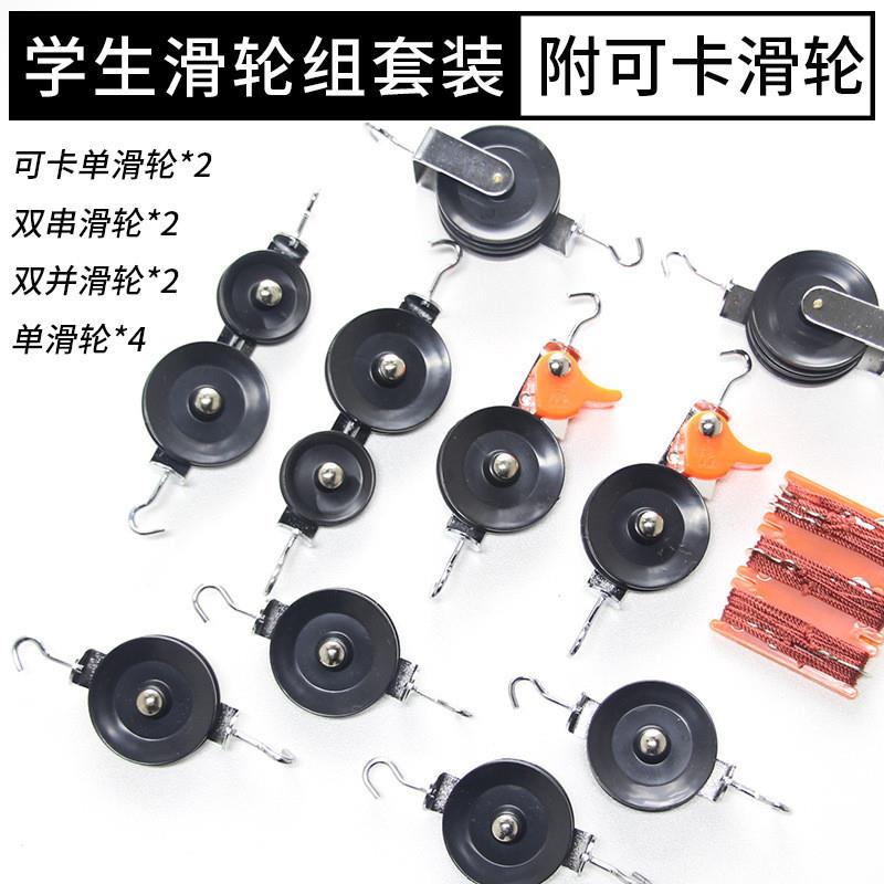 金属滑轮组套装可卡式滑轮单支杆单双三串并滑轮定动滑轮物理实验