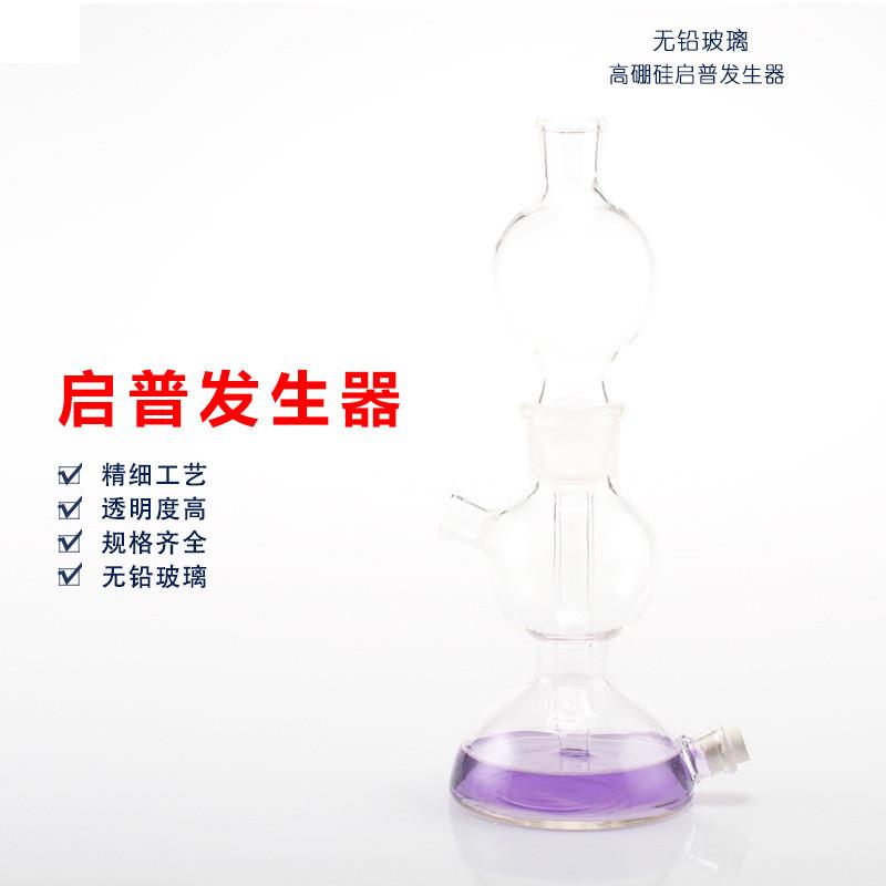启普发生器 玻璃气体发生器125/250 含安全漏斗活塞阀门