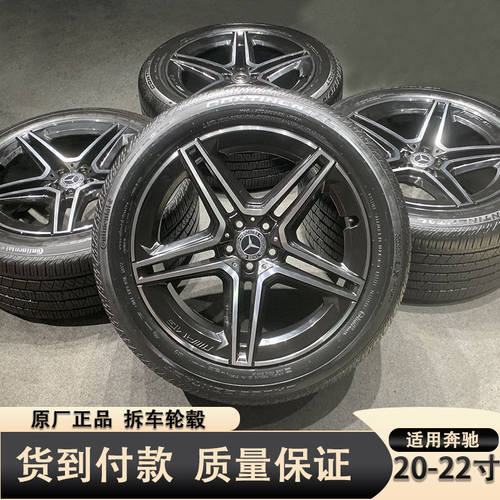 适用奔驰GLS20寸原厂轮毂改装21/22寸amg/gle/glc原装铝合金钢圈